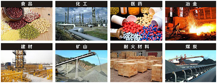 1016直线振动筛适用行业：食品，化工，医药，冶金，建材，矿山，耐火材料，煤炭。