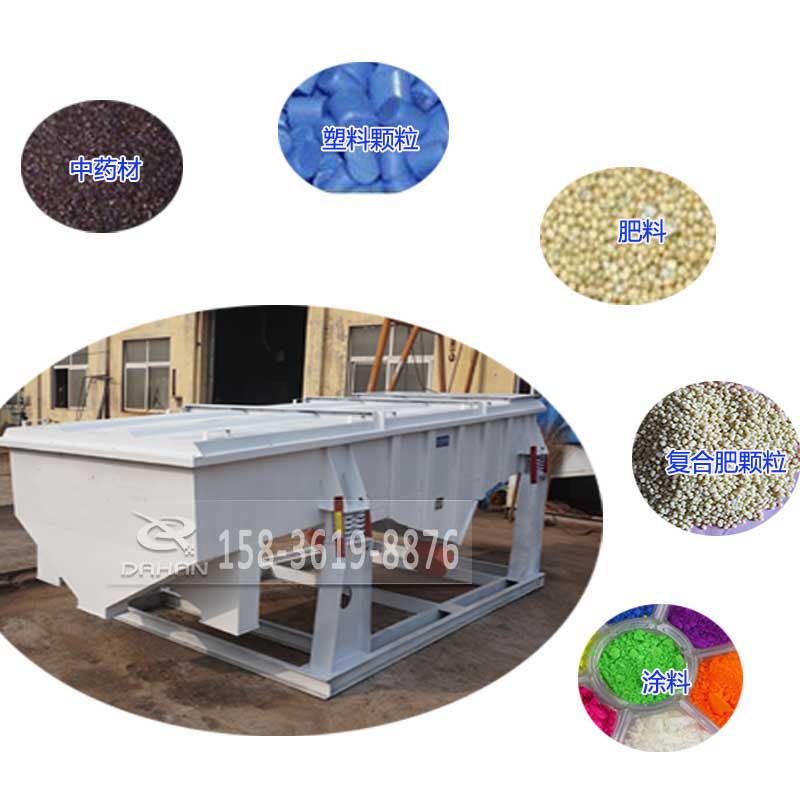 525型直线振动筛适用物料：中药材，塑料颗粒，肥料，复合肥颗粒，涂料。