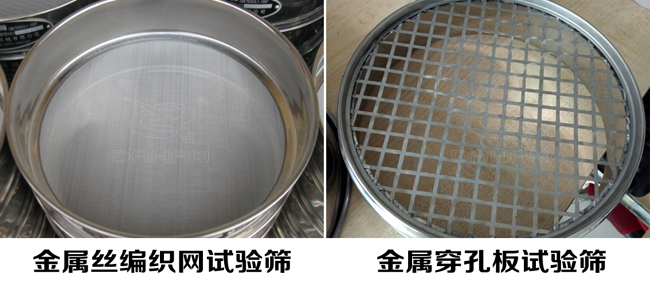 试验筛网孔类型:金属丝编织网试验筛、金属穿孔板试验筛