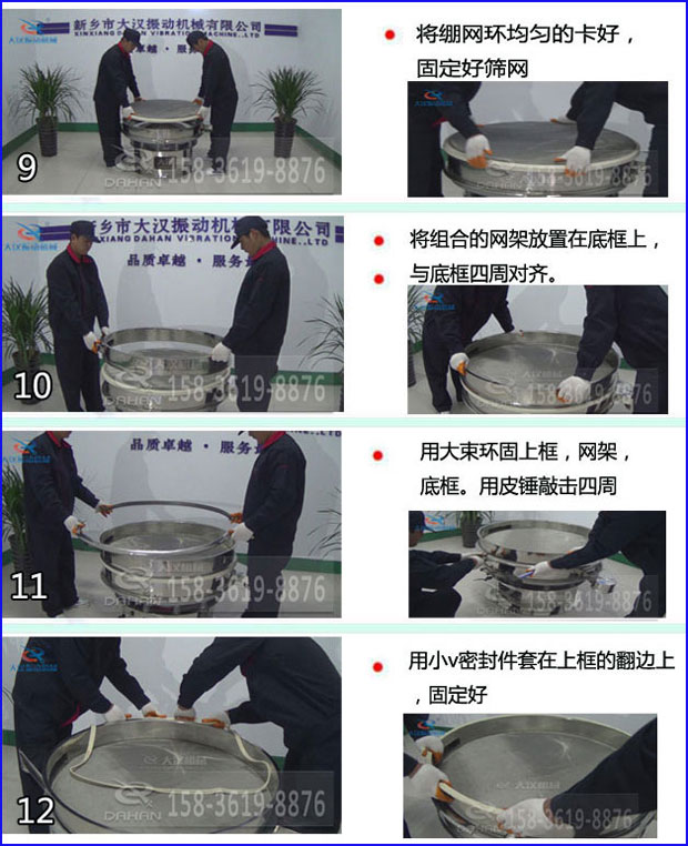 第九步：浆泵网环均匀的卡好，固定好筛网。第十步：将组合的旋振筛网架放置在底框上与地矿四周对齐。第十一步：用大束环固定上框，网架，底框。用皮锤敲击四周。第十二步：用小V密封件套在上框的翻边上，固定好。