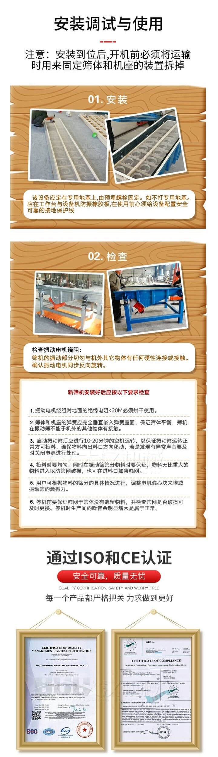 安装调试与使用：注意：安装到位后，开机前必须将运输时用来固定筛体和机座的装置拆掉。
