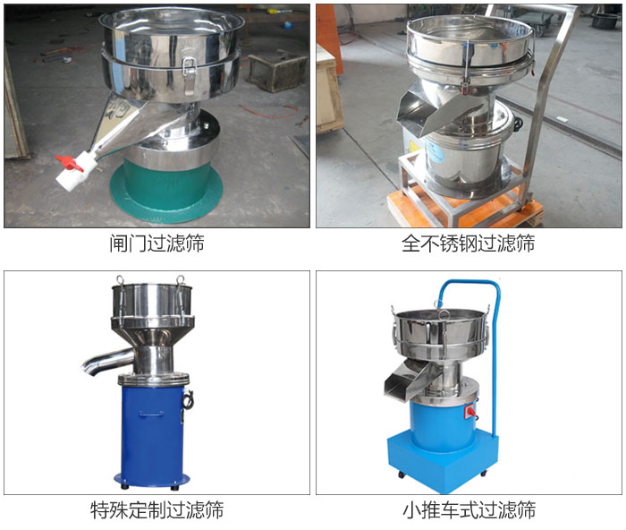 450型过滤筛定制类：阀门过滤筛，全不锈钢过滤筛，特殊定制过滤筛，小推车式过滤筛。