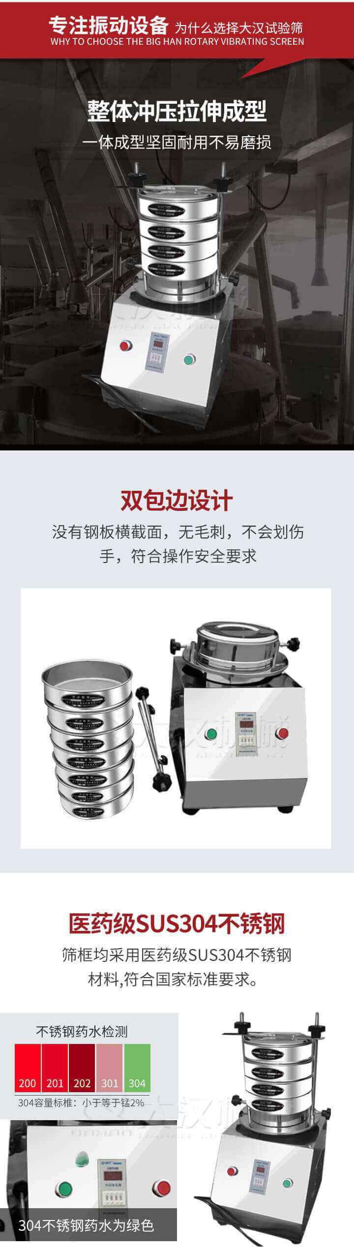 试验筛制作工艺：整体冲压拉伸成型，一体成型坚固耐用不易磨损。双包边设计：没有钢板横截面，无毛刺，不会刮伤手，符合操作安全要求。筛框采用医药级SUS304不锈钢材料，符合国家标准要求。