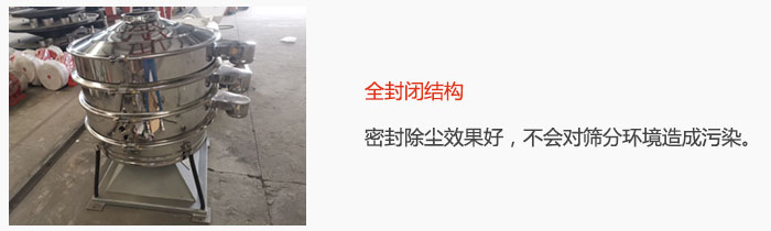 摇摆筛全封闭结构，密封除尘效果好，不会对筛分环境造成污染。