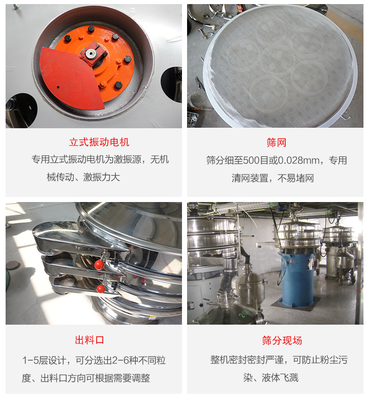 旋振筛定制化有：移动，加缘，闸门等多种形式选择。子母设计透网率高，换网方便。