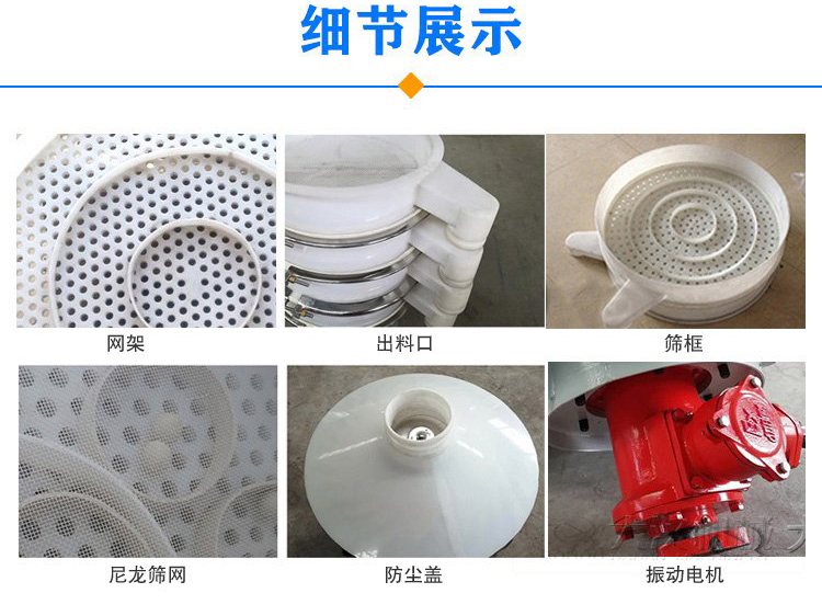 防腐蚀塑料振动筛由电机，防尘盖，束环，弹簧组成