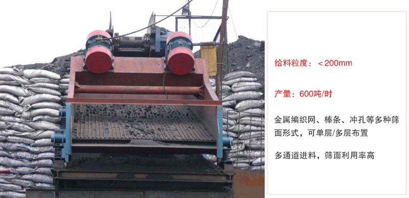 ZSG矿用振动筛主要特点:1，体积小，筛分能力大2，重量轻，便于安装及工艺布置。3，能耗少，可节约大量能源4，结构简单，造型美观。5，筛网小块拼装，且更换简便。