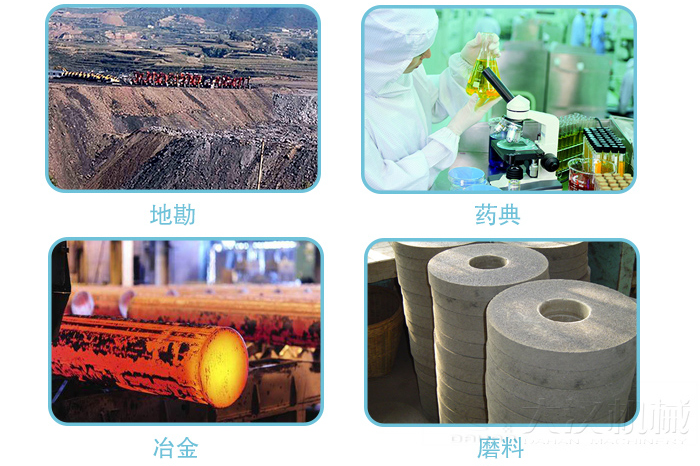 适用行业:地堪，冶金，药典,磨料