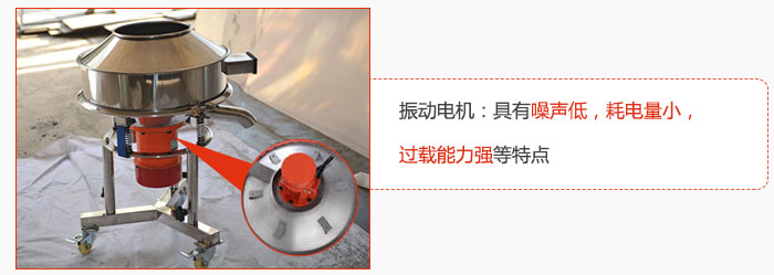 振动电机：具有噪声低，耗电量小，过载能力强等特点