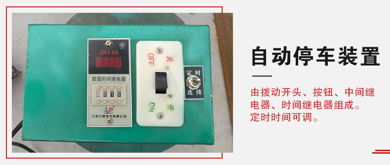 拍擊篩自動(dòng)停車功能，自動(dòng)停車是針對(duì)一些用戶進(jìn)行設(shè)計(jì)的，為防止篩機(jī)多長(zhǎng)時(shí)間的無人運(yùn)轉(zhuǎn)。