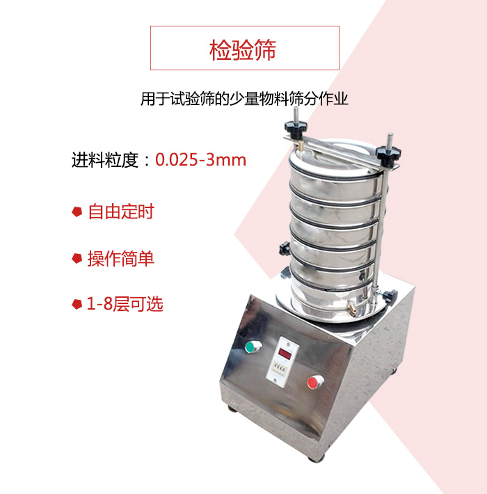 检验筛用于试验筛的少量物料筛分作业，适用物料如图展示