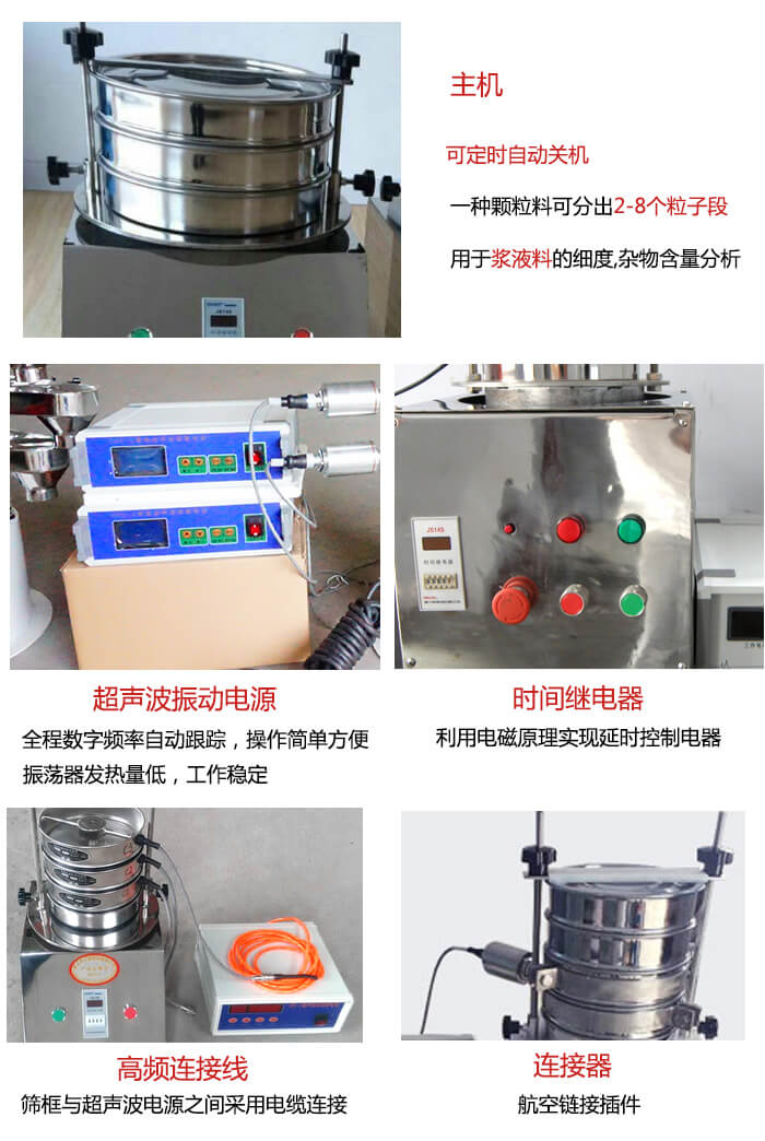 超声波检验筛的部件：连接器，高频连接线，超声波振动电源，时间需继电器等展示图