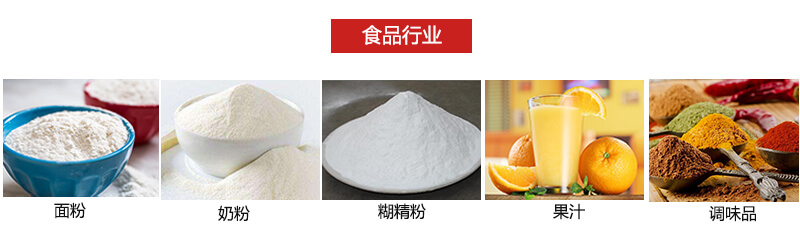 气流筛粉机多用于粉状物体的筛分。