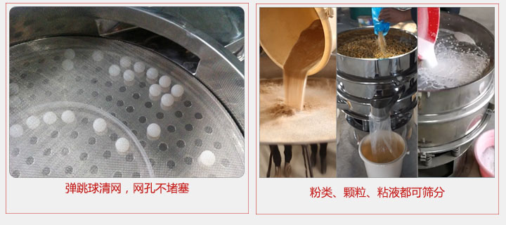 小型筛分机采用弹跳球清网，不易堵网；粉，粒，液体都可筛分。