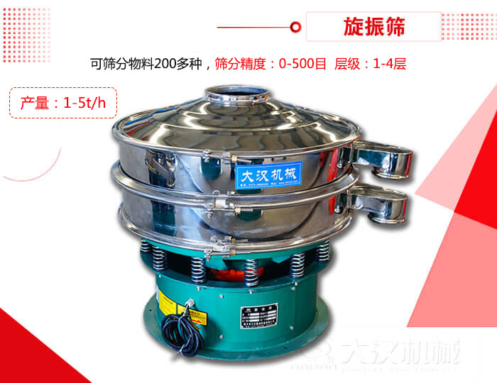 旋振筛可以特殊定制有：材质方面包括：碳钢，不锈钢，全不锈钢层级方面包括：单层，双层，三层，四层等