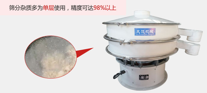 塑料振动筛筛分杂质多用与单层筛网使用。