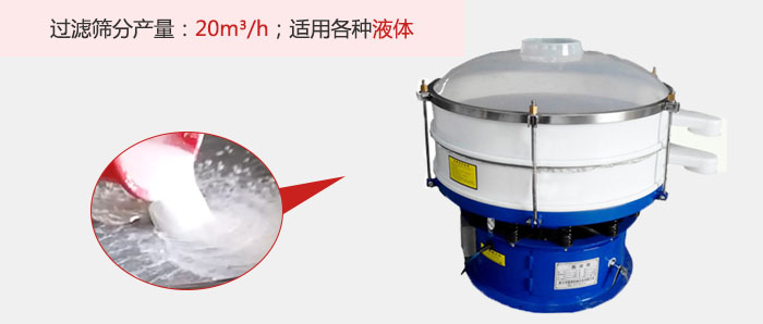 塑料振动筛多采用单层过滤，过滤产量高。