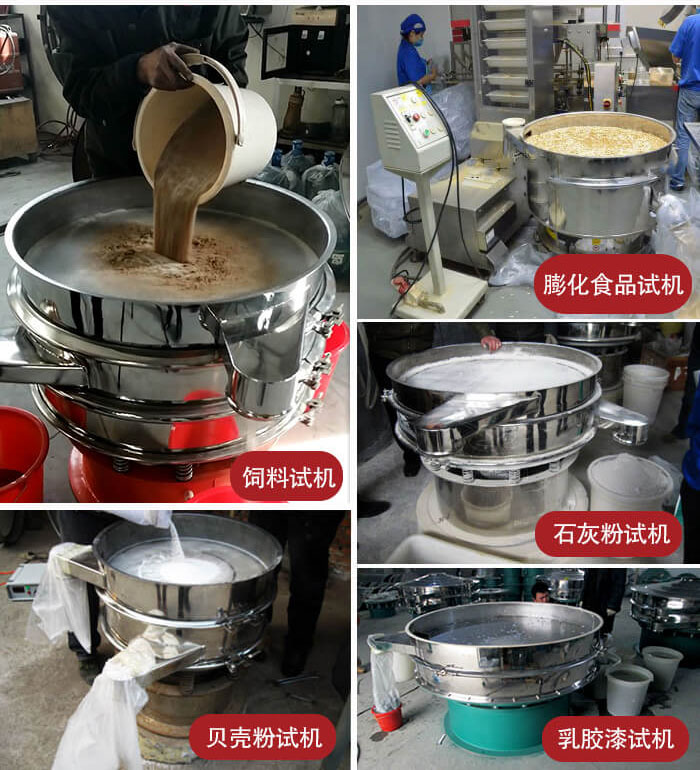 膨化食品，饲料试机，石灰粉试机，贝壳粉试机，乳胶漆试机等