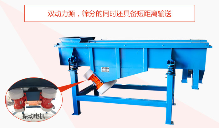 方形振动筛双动力源，筛分的同时还具备短距离输送。