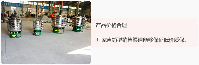 产品价格合理：医药振动筛厂家直销型销售渠道能够保证低价质保。