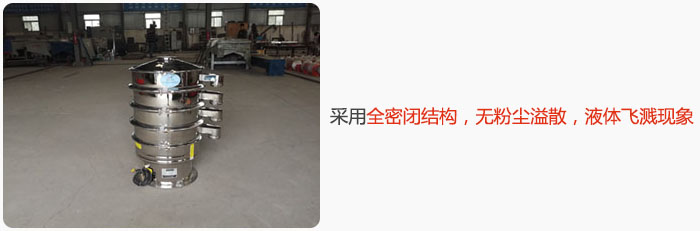 采用全密闭结构，无粉尘溢散，液体飞溅现象