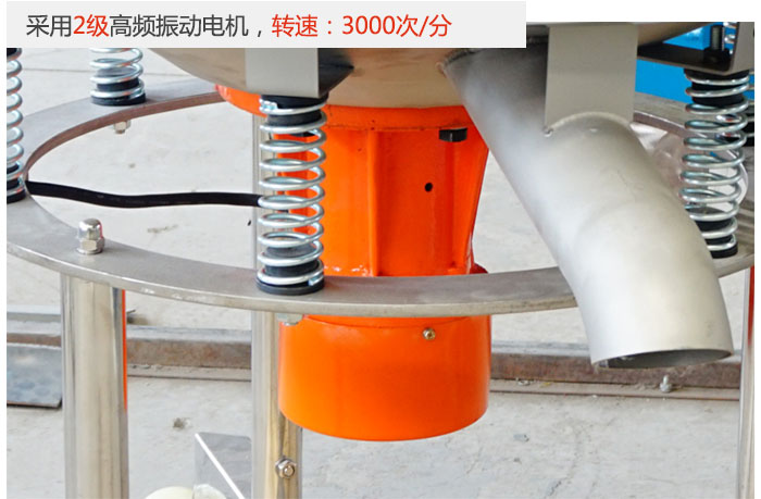 该产品采用2级高频振动电机，转速为3000转/分。