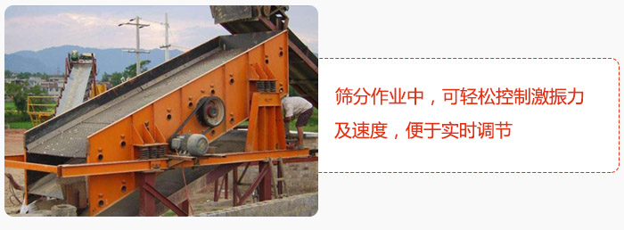 yk圆振动筛筛分作业中，可轻松控制激振力及速度，便于实时调节