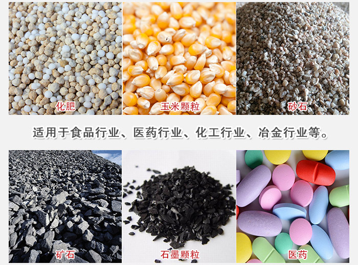直线筛分机适用范围：直线筛主要筛分一些散状的颗?；蚍圩吹奈锪?。