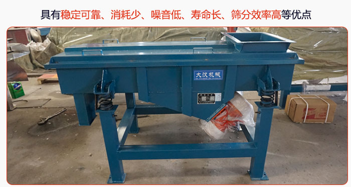 具有稳定可靠、消耗少、噪音低、寿命长、振型稳、筛分效率高等优点