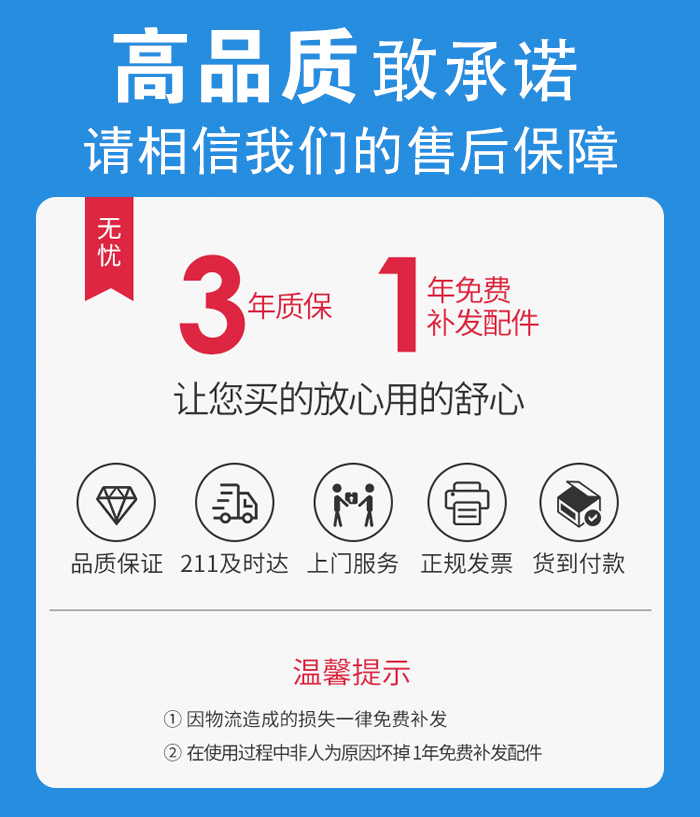 售后无忧，免费上门维修，质保三年