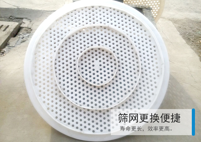筛网更换便捷,寿命更长，效率更高