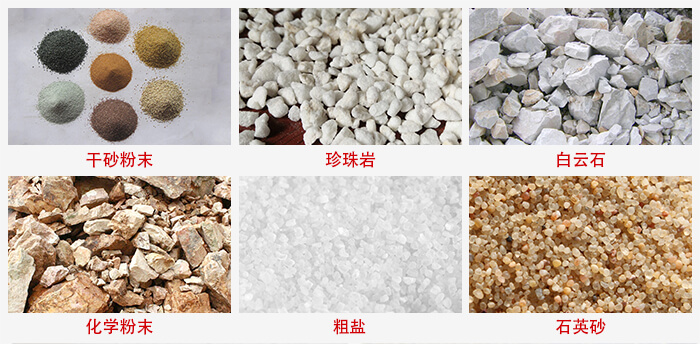 概率筛适用行业：干干砂粉末，珍珠岩，白云石，化学粉末，粗盐，石英砂