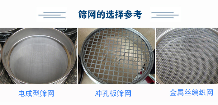 筛网选择参考：电成型筛网、冲孔板筛网、金属丝编织网