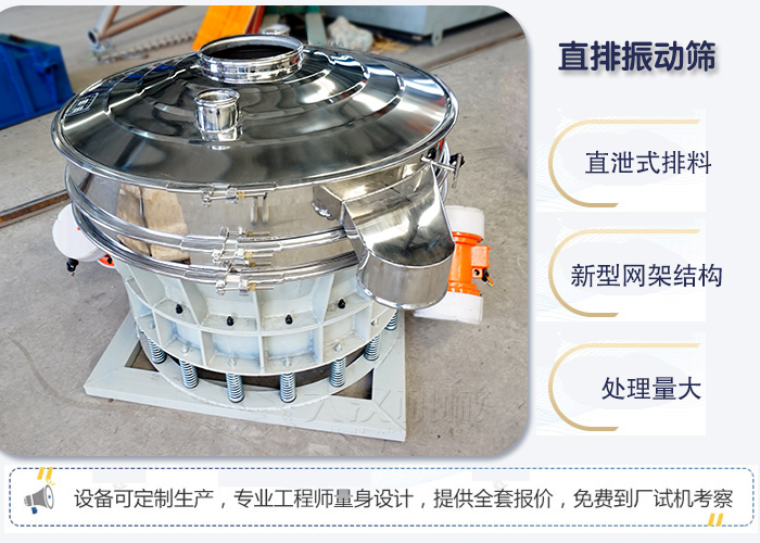直排振动筛优点 ：直卸式排料，处理量大。