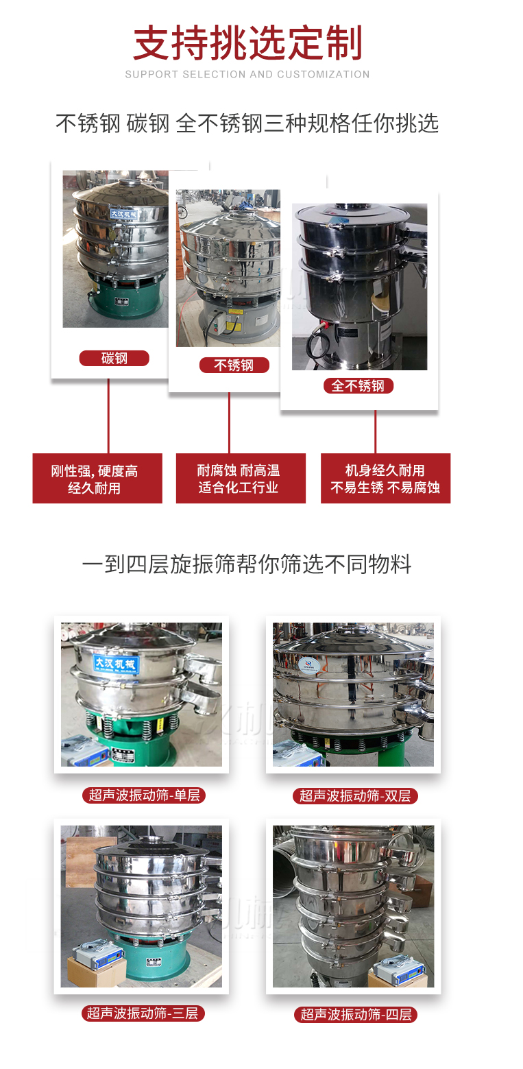 超声波振动筛支持挑选定制常见的有：不锈钢，碳钢，全不锈钢三种规格;层级共有一到四层可供选择。
