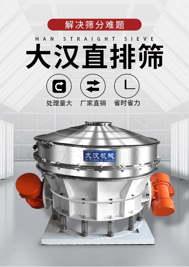 大汉直排筛处理量大，厂家直销，省时省力。