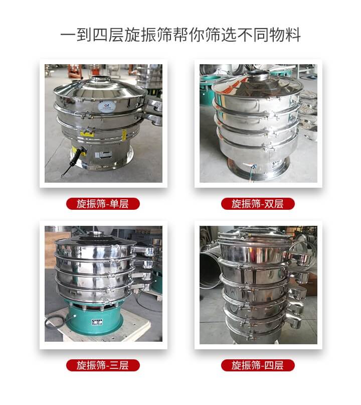 旋振筛优势该产品多采用304不锈钢材质并能够广泛的使用到很多行业当中。网孔不堵塞，粉末不飞扬可筛至500目-0.28目，适用各种大小粉末。杂质自动排出可连续作业适合流水线等效率行业。