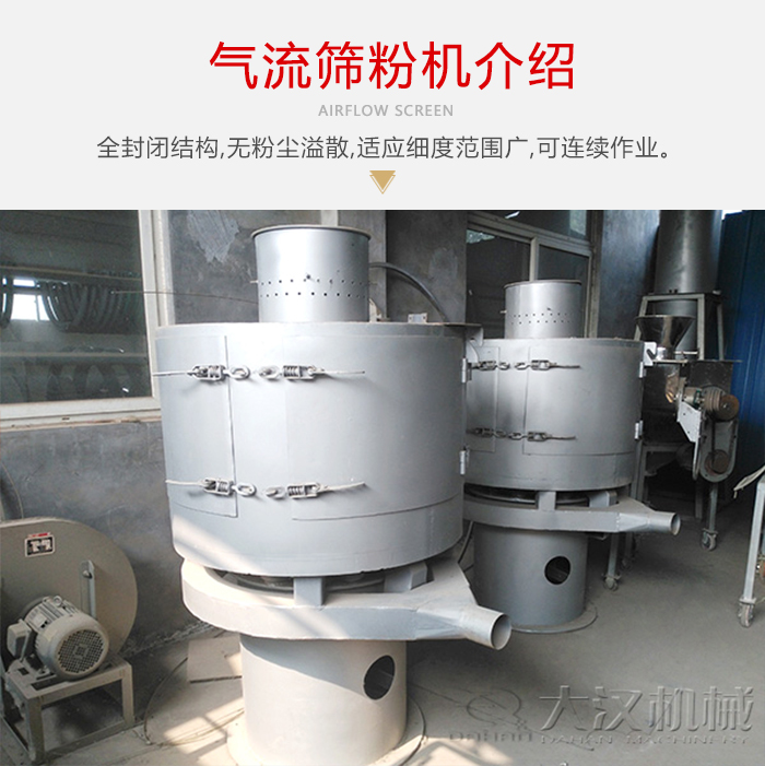 气流筛粉机采用全封闭结构，在粉状物料的筛分中，具有一定的优势。