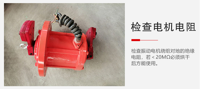 检查轻型直线振动筛的振动电机绕组对地的绝缘电阻是否正常。