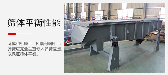 轻型直线振动筛要保证筛体的平衡性是非常重要的。