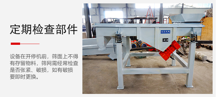 轻型直线筛定期的要检查部件的磨损和紧固情况。