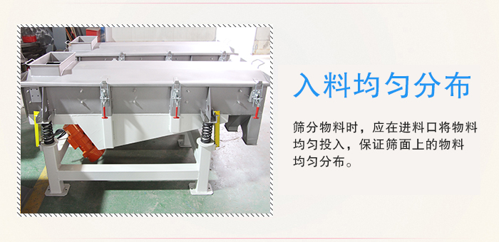 医药直线振动筛入料均匀分布有利于缓解物料的冲击力延长筛网的使用寿命。