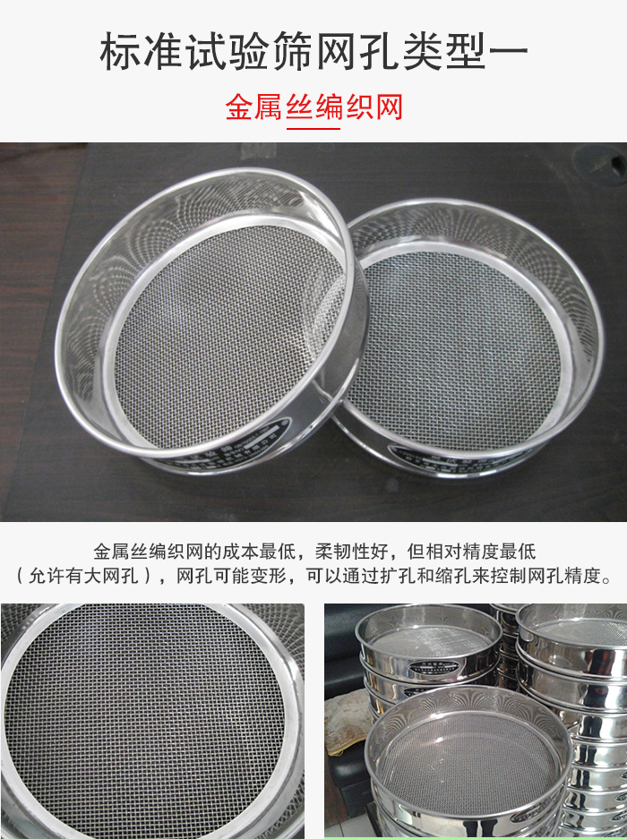 标准试验筛筛网孔类型一：金属丝编织网。