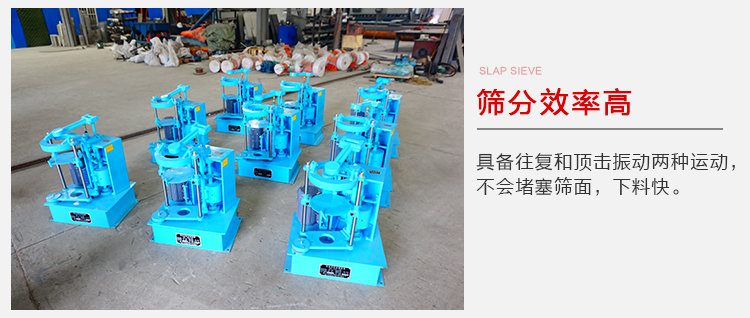 拍击筛具备往复和顶击振动两种运动，筛分能力强范围广。