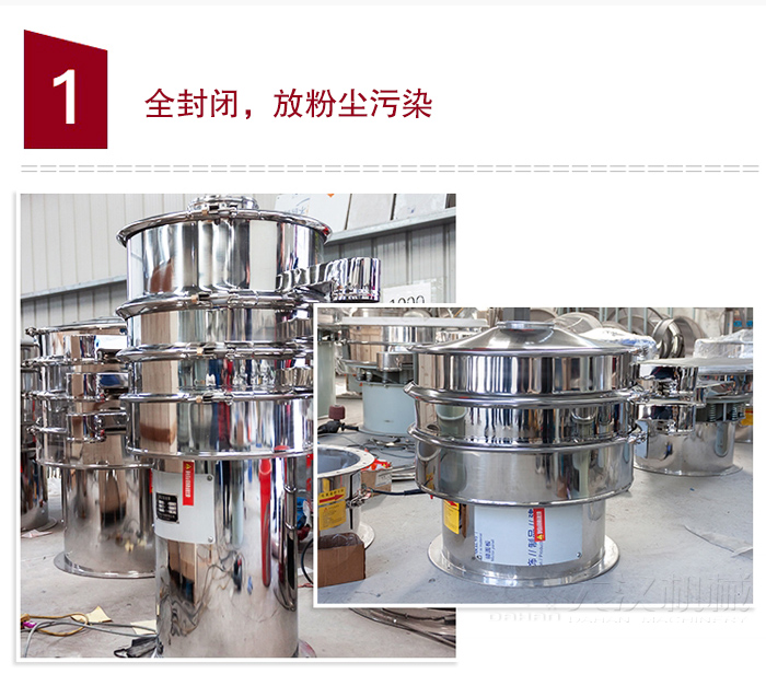 全不锈钢食品振动筛特点：全封闭，防粉尘污染，筛网使用寿命长，换网容易清洗方便，内置弹跳球，防止网孔堵塞，可筛至：400目或0.028mm物料，杂质，粗料自动排出，可连续作业。