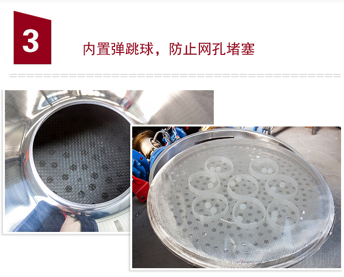 内置弹跳球，可防止网孔堵塞。