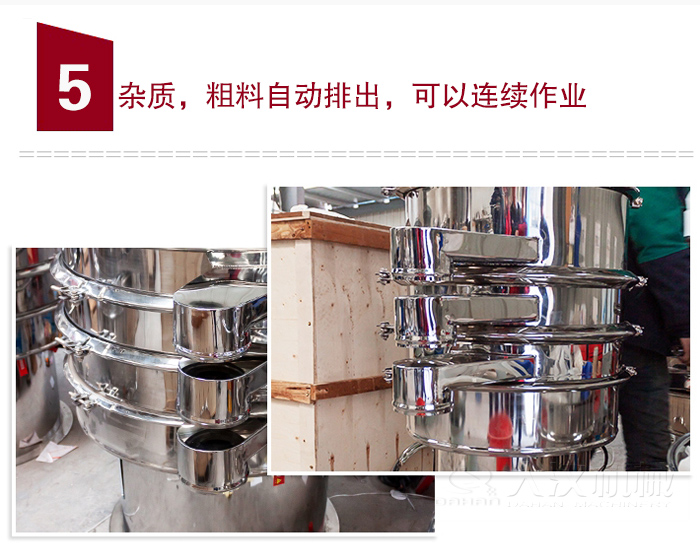 杂质，粗料自动排出，可连续作业。