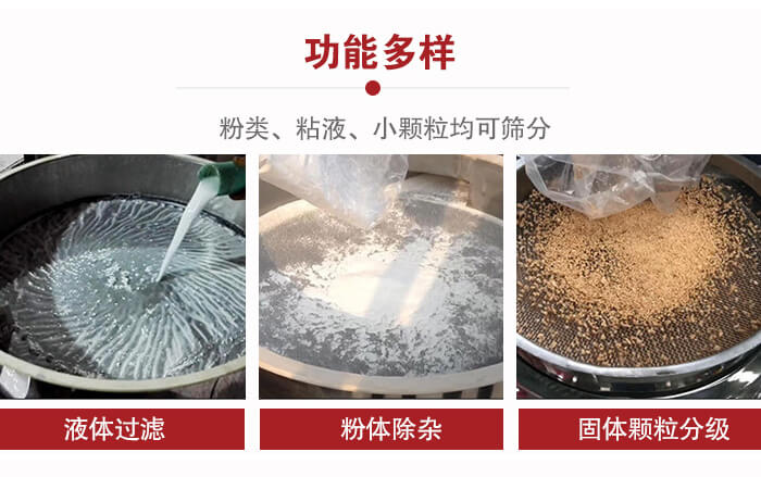 三次元振动筛：粉粒，粘液，小颗粒均可筛分，