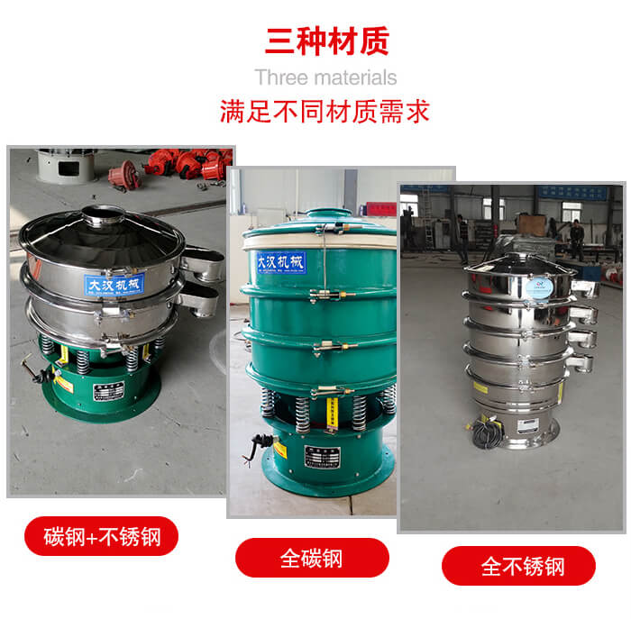 旋振筛材质碳钢+不锈钢，全碳钢，全不锈钢等。