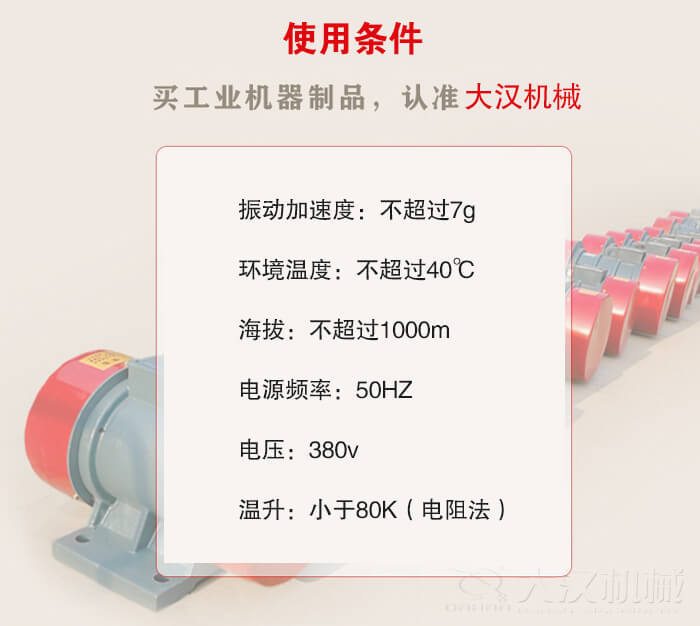 YZS振动电机：电压：380V海拔不超过1000m环境温度不超过40℃。